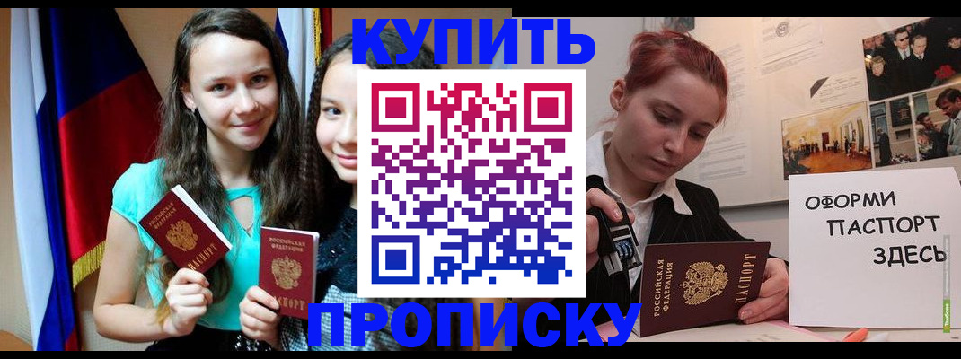 прописка штамп в Мамадыше