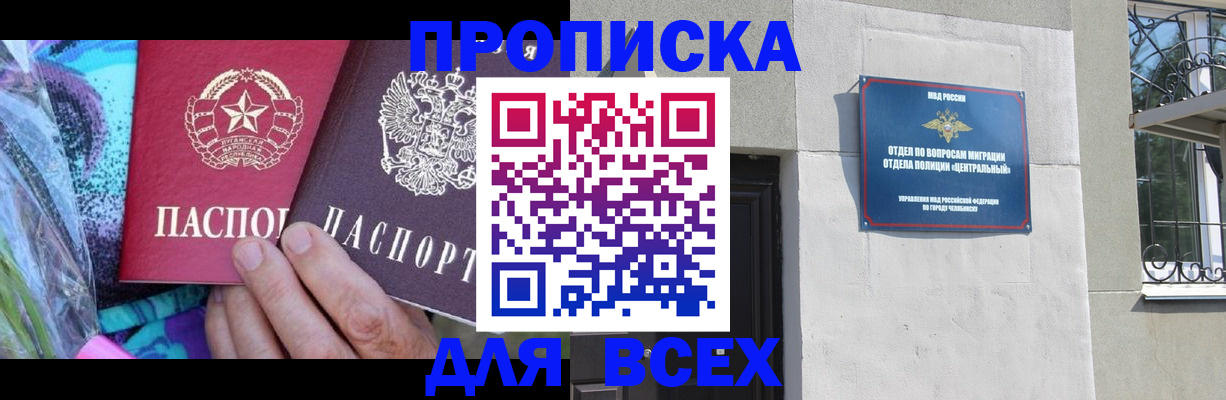 прописка регистрация в Мамадыше